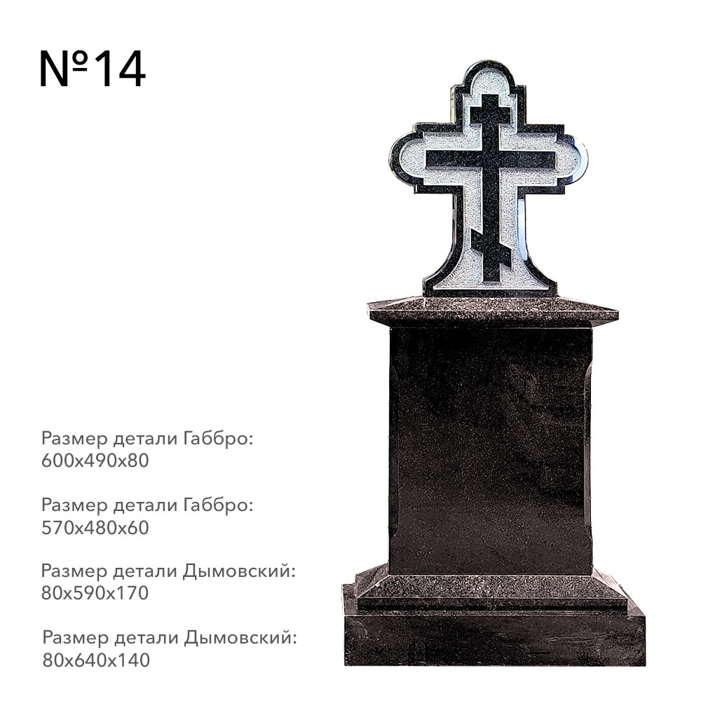 Готовые комплексы памятников в наличии в Ставрополе | Готовый комплекс №14