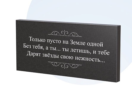 Эпитафии в Ставрополе